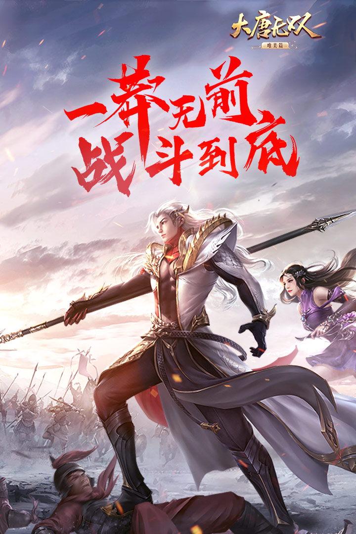 大唐无双