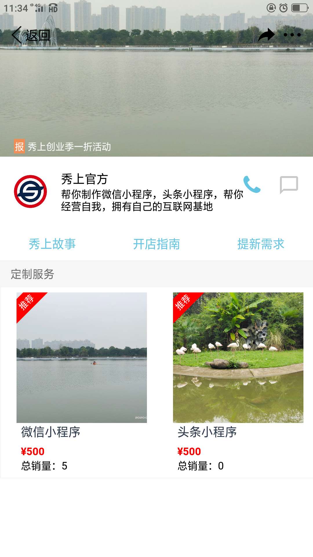 秀上(开店助手)