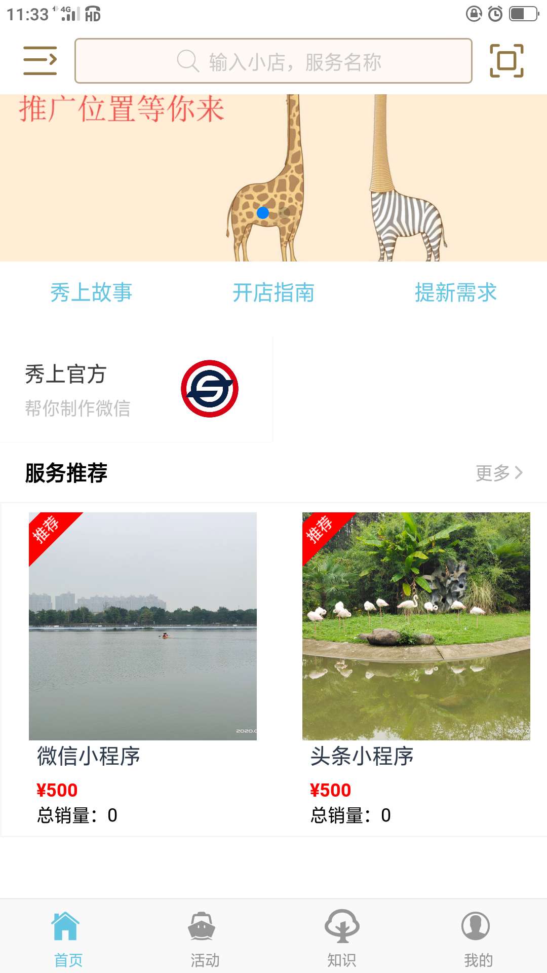 秀上(开店助手)