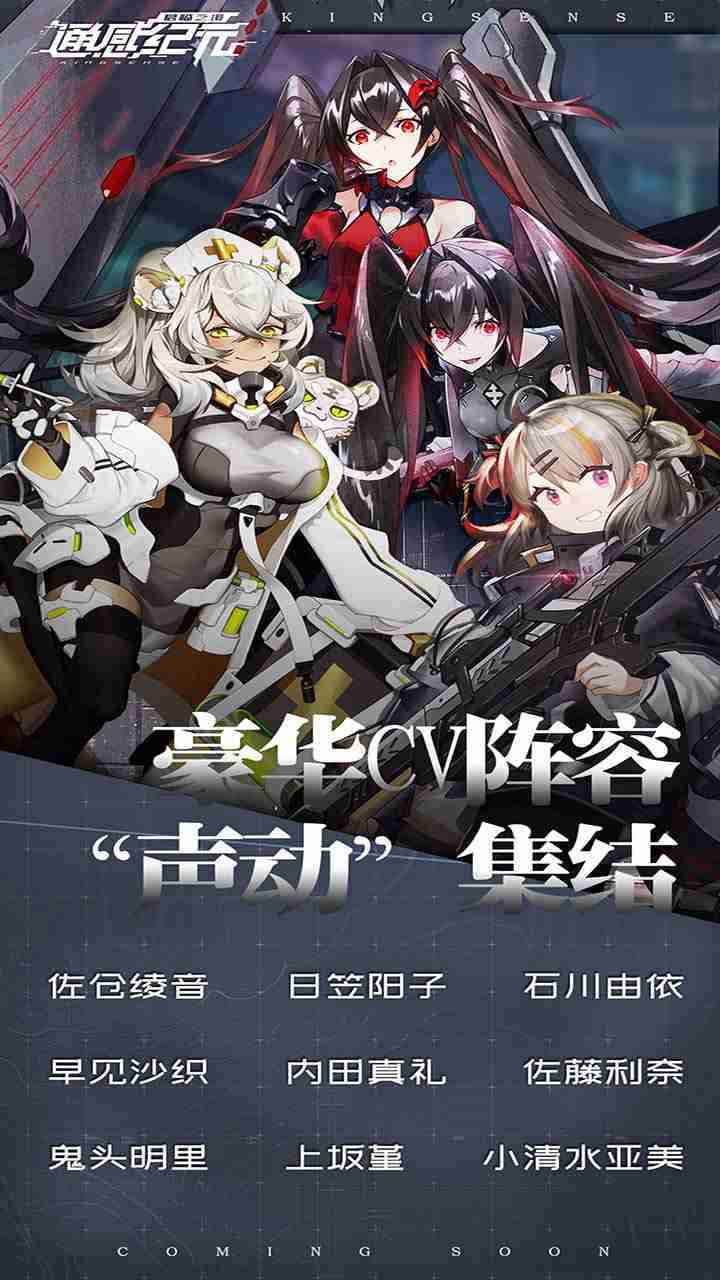 通感纪元日服