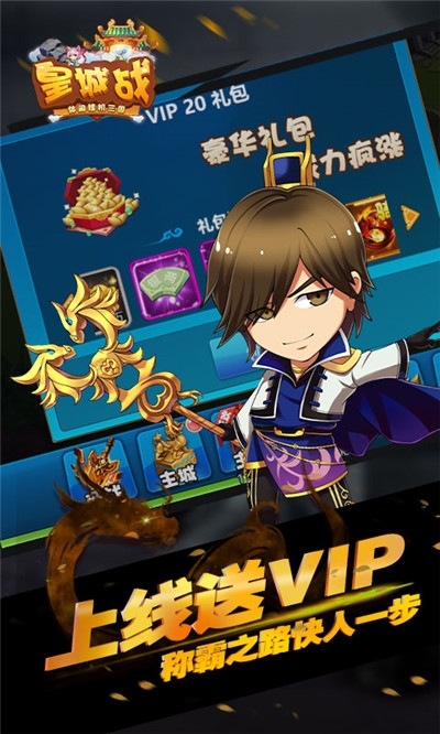 皇城战最新版