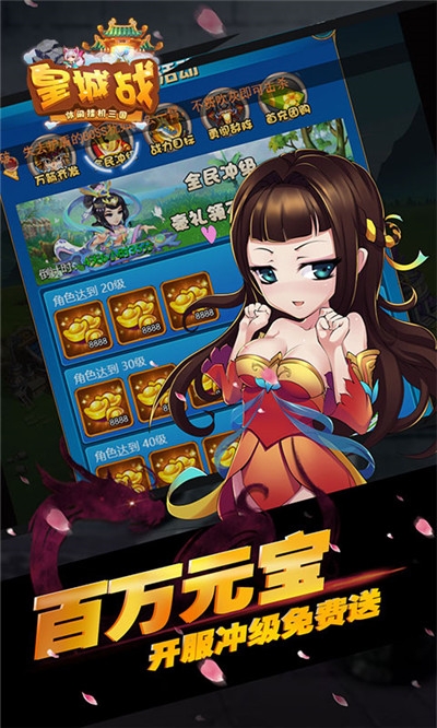 皇城战最新版