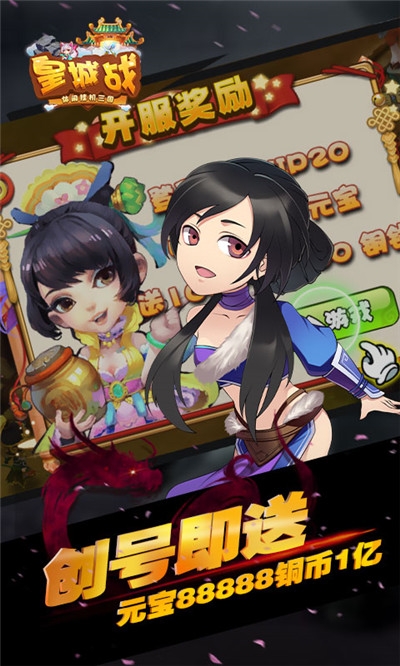 皇城战最新版