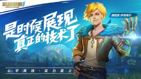 英雄联盟手游公测版日服