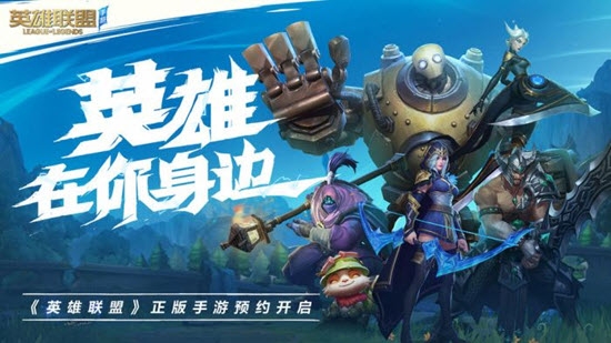 英雄联盟手游公测版日服
