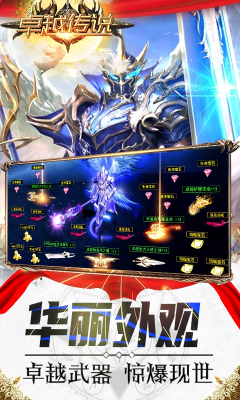 卓越传说百抽版