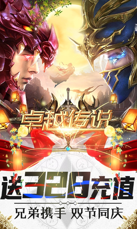 卓越传说百抽版