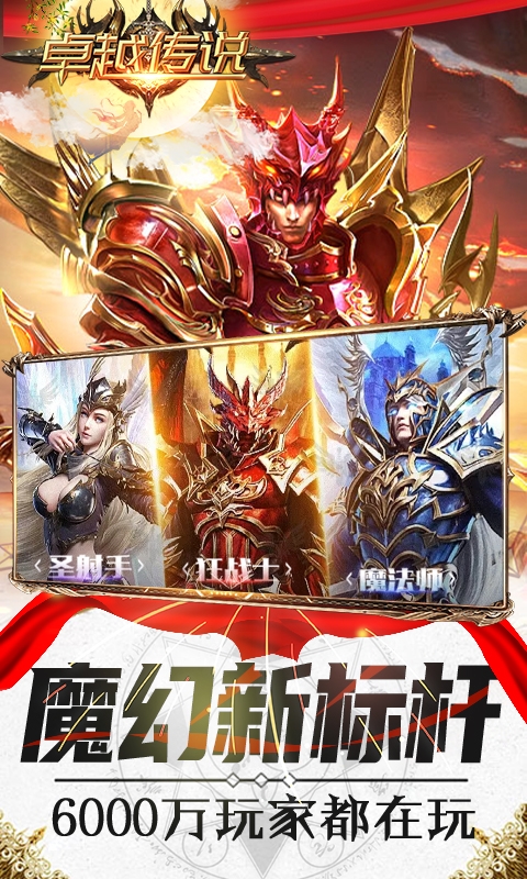 卓越传说百抽版