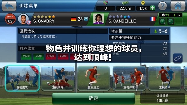 实况球会经理人