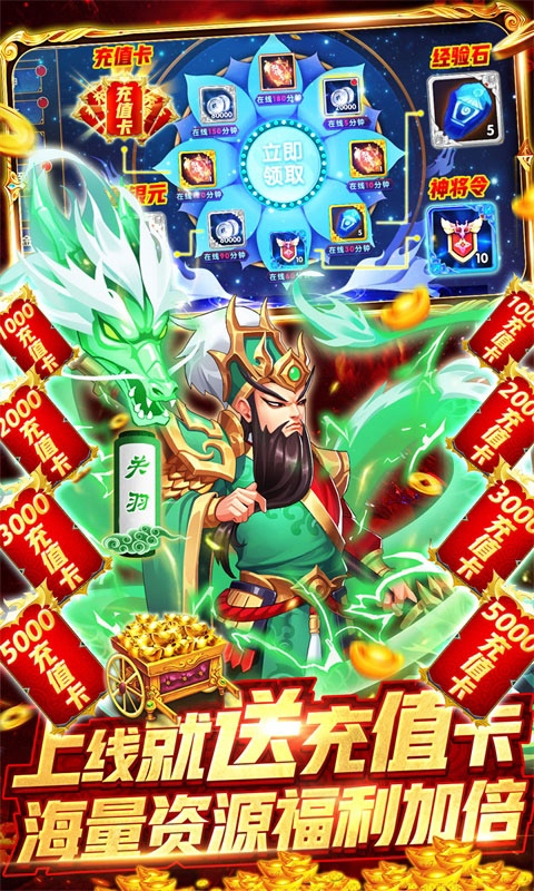 龙回三国无限刷充值版