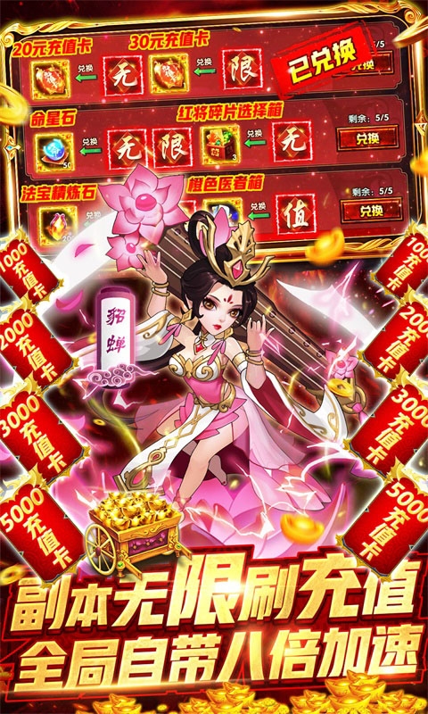 龙回三国无限刷充值版