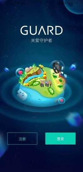 北斗关爱守护者