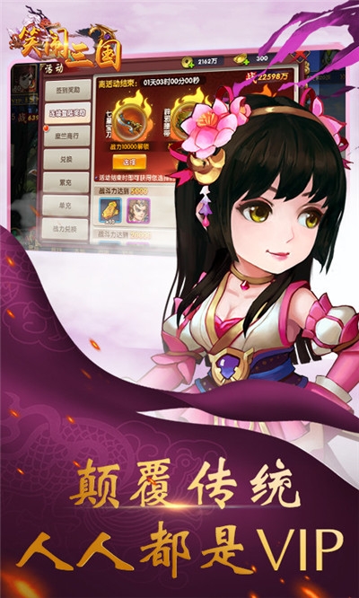 笑闹三国最新版