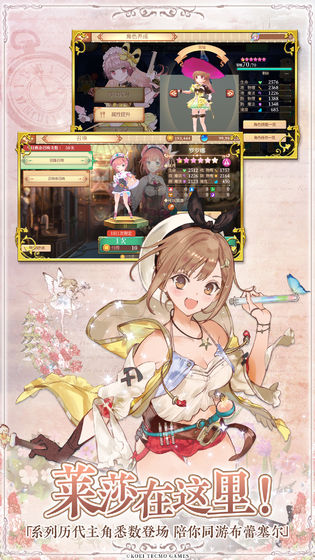 炼金工房日服版