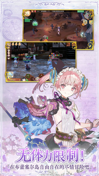 炼金工房日服版