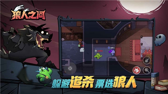 狼人之间腾讯版