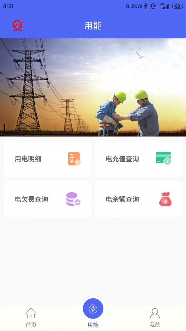 十师电力智慧缴费