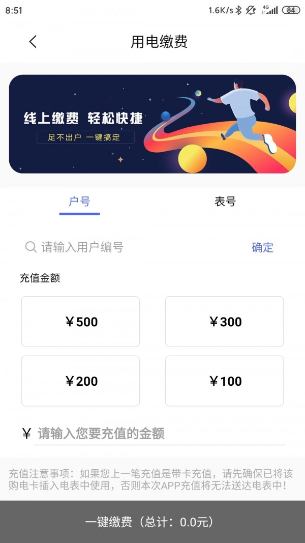 十师电力智慧缴费