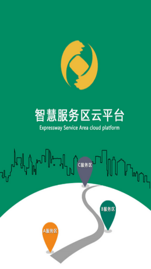 智慧服务区云平台
