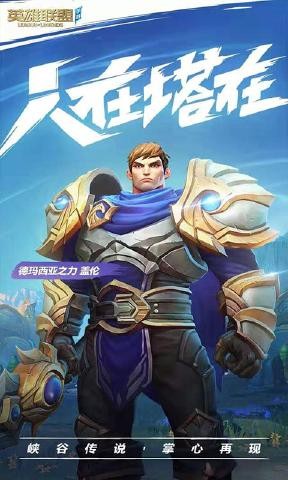 LOL激斗峡谷