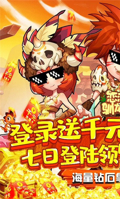 恋恋驯龙记送千元充值版