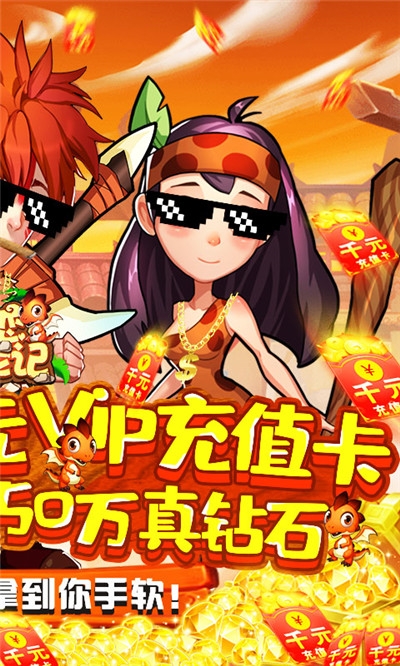 恋恋驯龙记送千元充值版