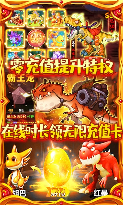 恋恋驯龙记送千元充值版