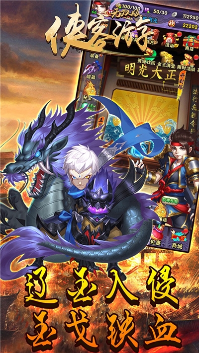 侠客游无双版