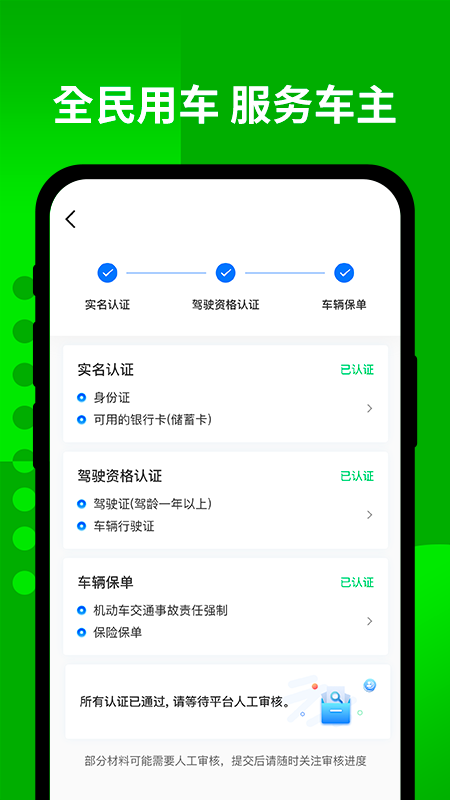 全民出行河南司机端