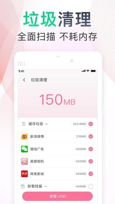 清理大师极速版