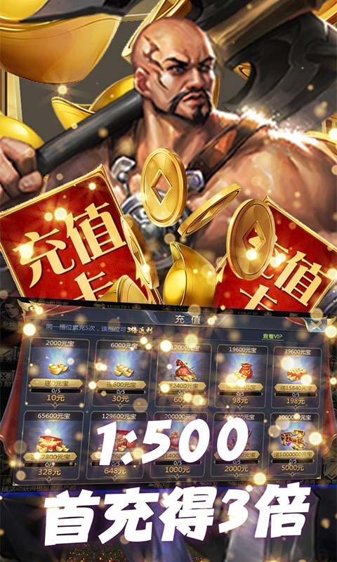 三国情缘天天送红将版