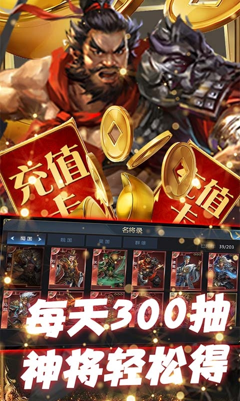 三国情缘天天送红将版