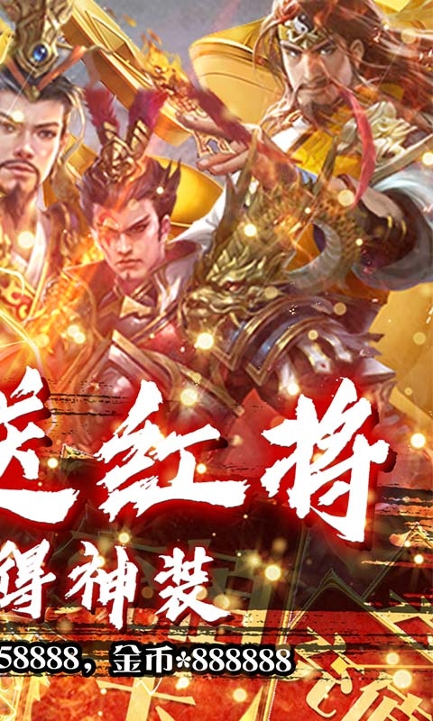三国情缘天天送红将版