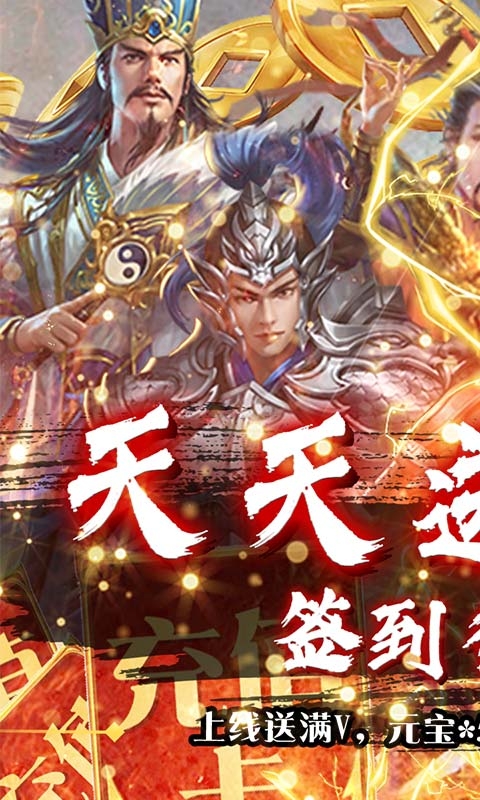 三国情缘天天送红将版