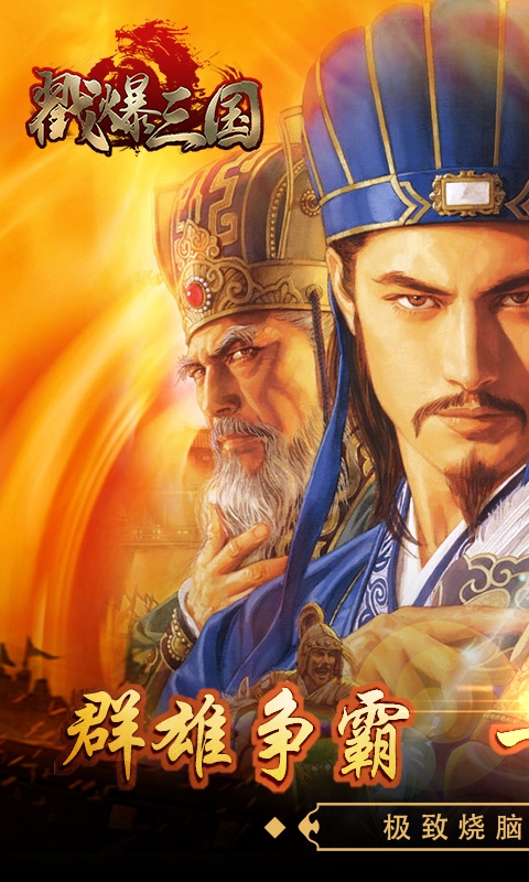 戳爆三国折扣版