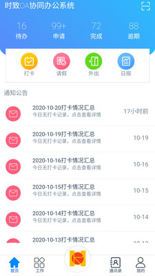 时致OA(协同办公)