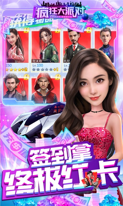 疯狂大派对