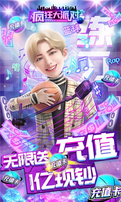 疯狂大派对