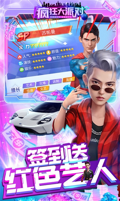 疯狂大派对