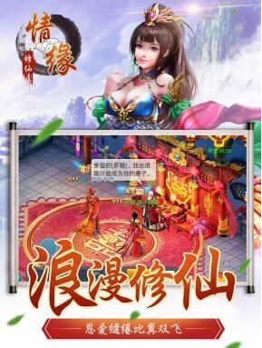 修仙情缘