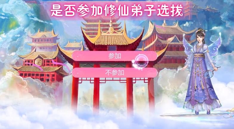 花妖修仙日记抖音版