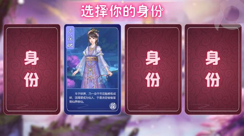花妖修仙日记抖音版