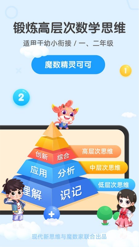 魔数精灵可可体验版