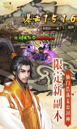 蜀山手游腾讯版