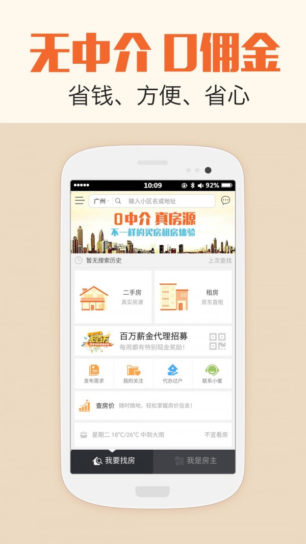 房小蜜0中介二手房