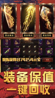 热血复古屠龙