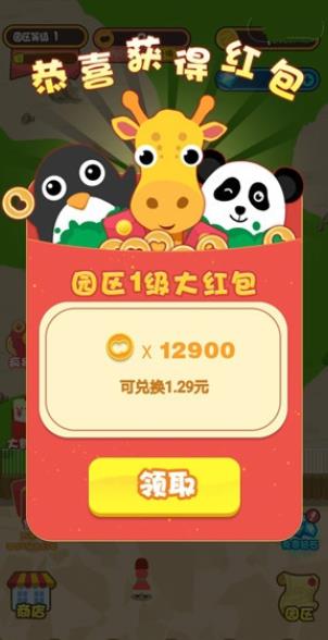 奇妙动物园红包版
