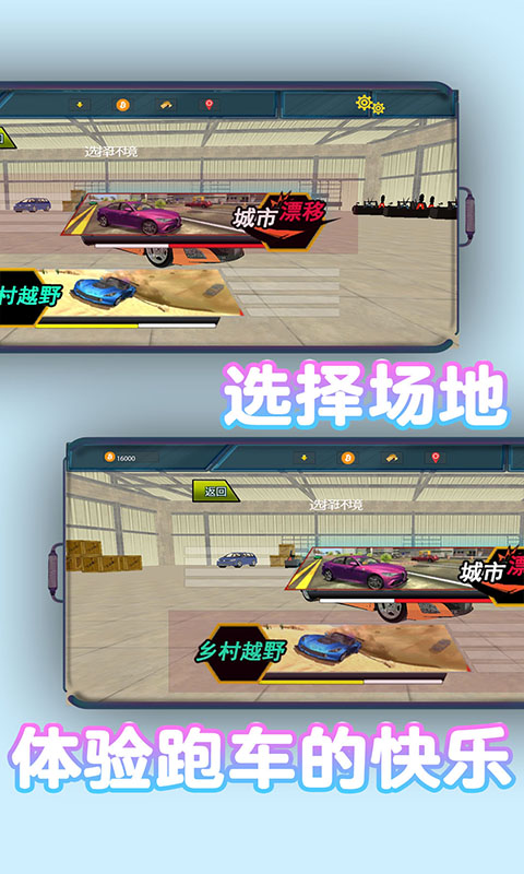 跑车模拟器游戏
