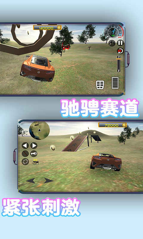 跑车模拟器游戏