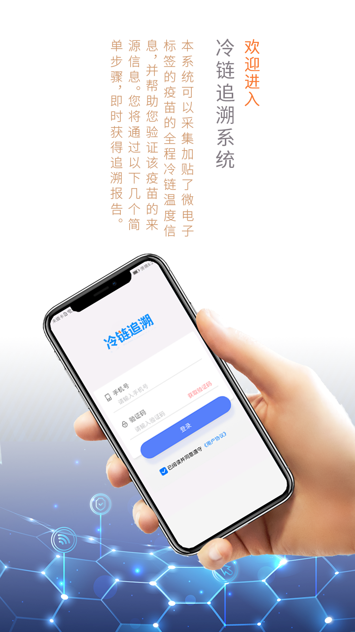 中义宝宝(冷链追溯)